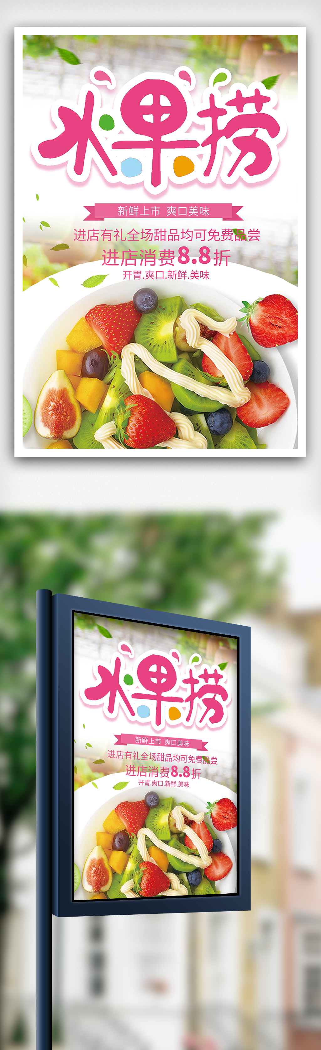 夏季美食促销海报水果捞图片