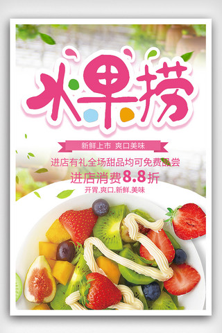 盘子里面放水果海报模板_夏季美食促销海报水果捞