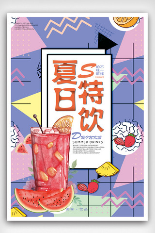 草莓汁海报海报模板_清新创意夏季冰饮海报