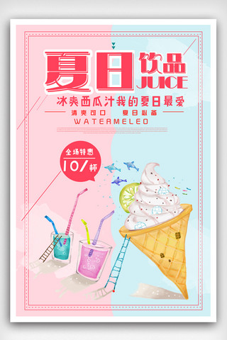冰柠檬水海报模板_清新简约夏季冰饮海报