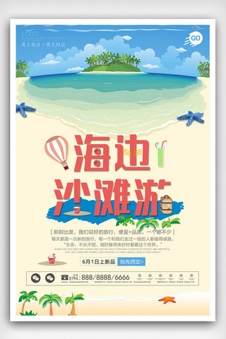 沙滩旅游夏季旅游海报