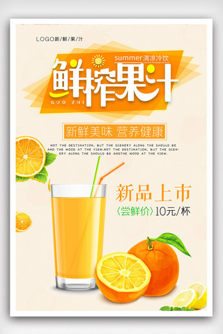 鲜橙海报海报模板_时尚大气鲜榨果汁海报