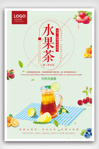 小清新饮品水果茶宣传海报