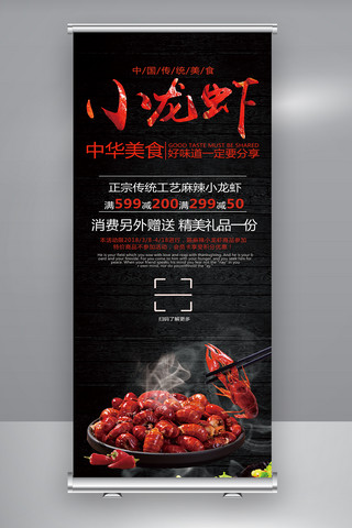 美食展架易拉宝海报模板_小龙虾美食展架易拉宝