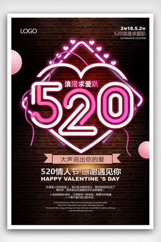 520爱在海报模板_520霓虹彩灯特色海报psd粉色咖色