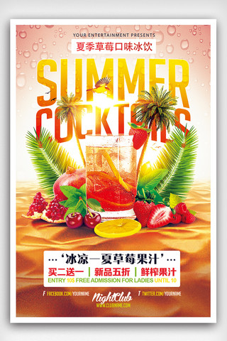夏季草莓冰口味饮果汁饮料海报