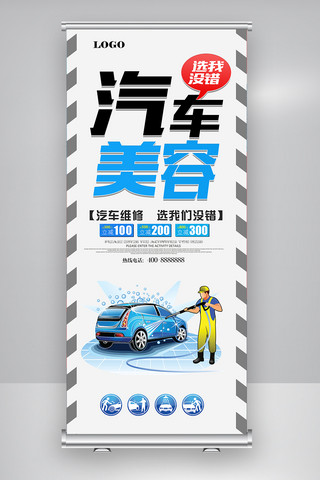 洗车找我们海报模板_创意专业汽车美容促销展架