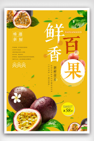 新鲜菜场海报模板_新鲜百香果水果美味海报设计.psd