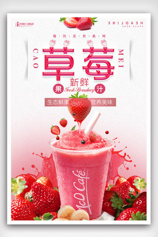 夏天水果草莓海报模板_新鲜草莓海报设计.psd