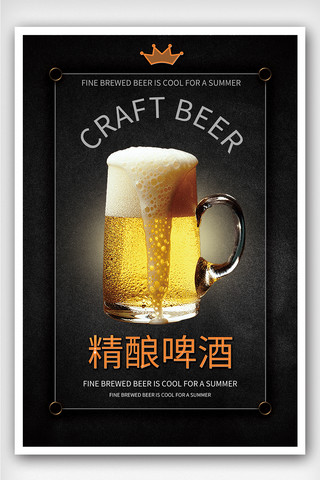 免费畅饮海报模板_创意经典啤酒户外海报