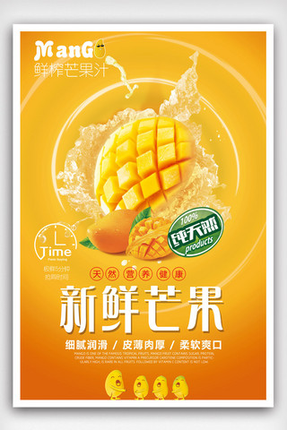 果汁奶茶海报模板_夏日水果芒果美食系列海报设计.psd