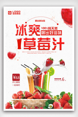 草莓汁海报海报模板_美味草莓汁海报设计.psd