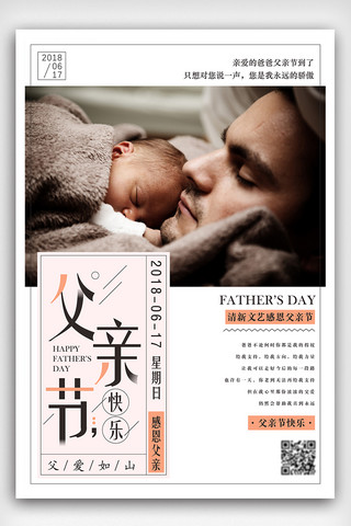 设计父亲节海报模板_文艺背景父亲节宣传海报设计