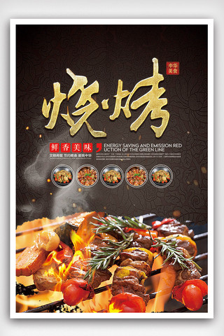 韩国促销海报模板_热辣夏季特色烧烤促销海报