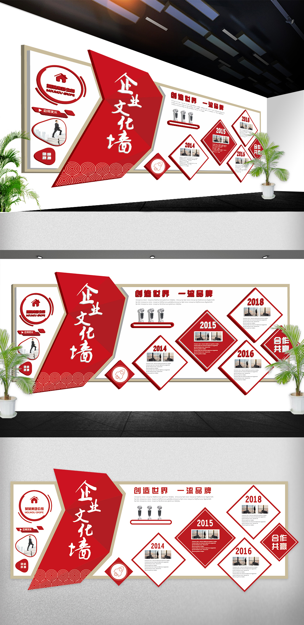 2018红色企业文化墙立体展板免费模板