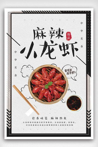 美食小菜单海报模板_时尚小龙虾宣传单菜单海报设计