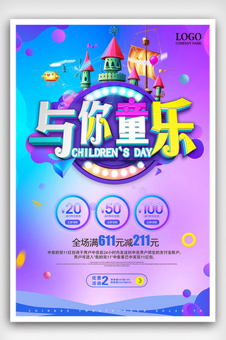 61儿童节背景海报模板_炫彩时尚61儿童节海报设计