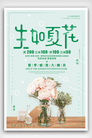 小清新水彩花卉海报模板_清新夏季促销海报