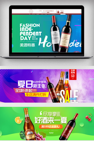 酒文化背景墙海报模板_2018简约夏季风淘宝酒水海报