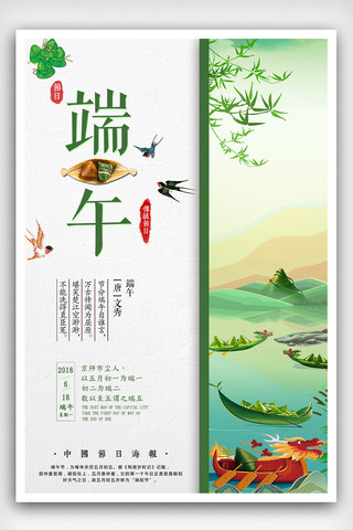 传统节日竹子海报模板_简约大气传统节日端午节海报设计免费