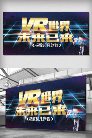 vr宣传海报模板_vr创意金属字展板设计