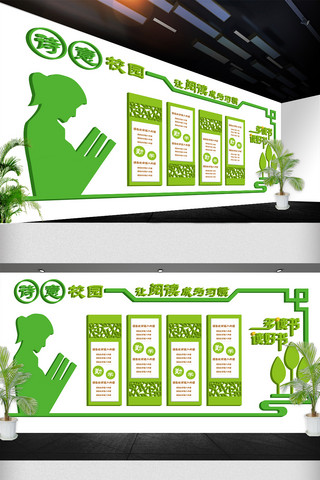 校园文化口号海报模板_2018绿色校园读书文化墙立体免费模板