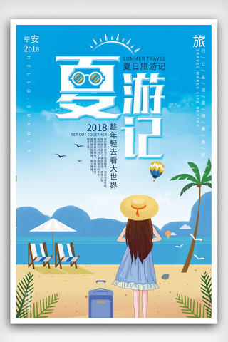 小清新女孩夏季旅游海报.psd