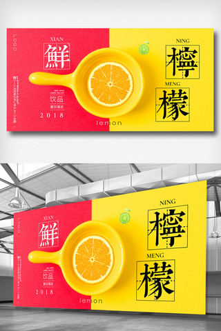 日系简约柠檬展板设计