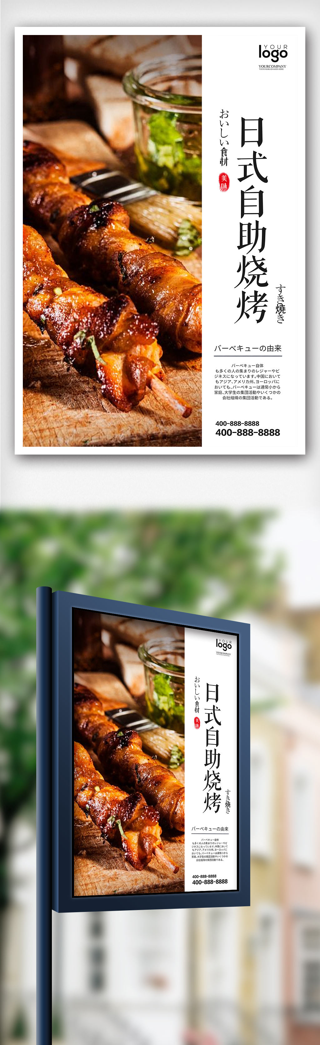 创意日式风格自助烧烤户外海报图片