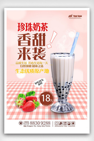 奶茶海报宣传海报模板_2018年奶茶店宣传海报免费模板设计psd