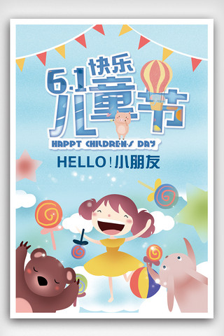 清新卡通手绘海报海报模板_2018蓝色清新卡通风格儿童节海报
