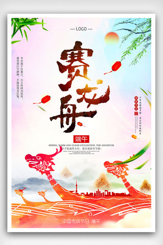 卡通手绘龙舟海报模板_端午佳节赛龙舟中国风海报下载