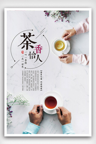 茶汤海报模板_时尚大气茶香怡人茶道文化海报