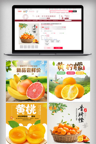 水果主图直通车海报模板_新鲜可口清新风格水果主图直通车模板