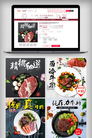 牛肉背景图海报模板_西餐牛排食品直通车主图