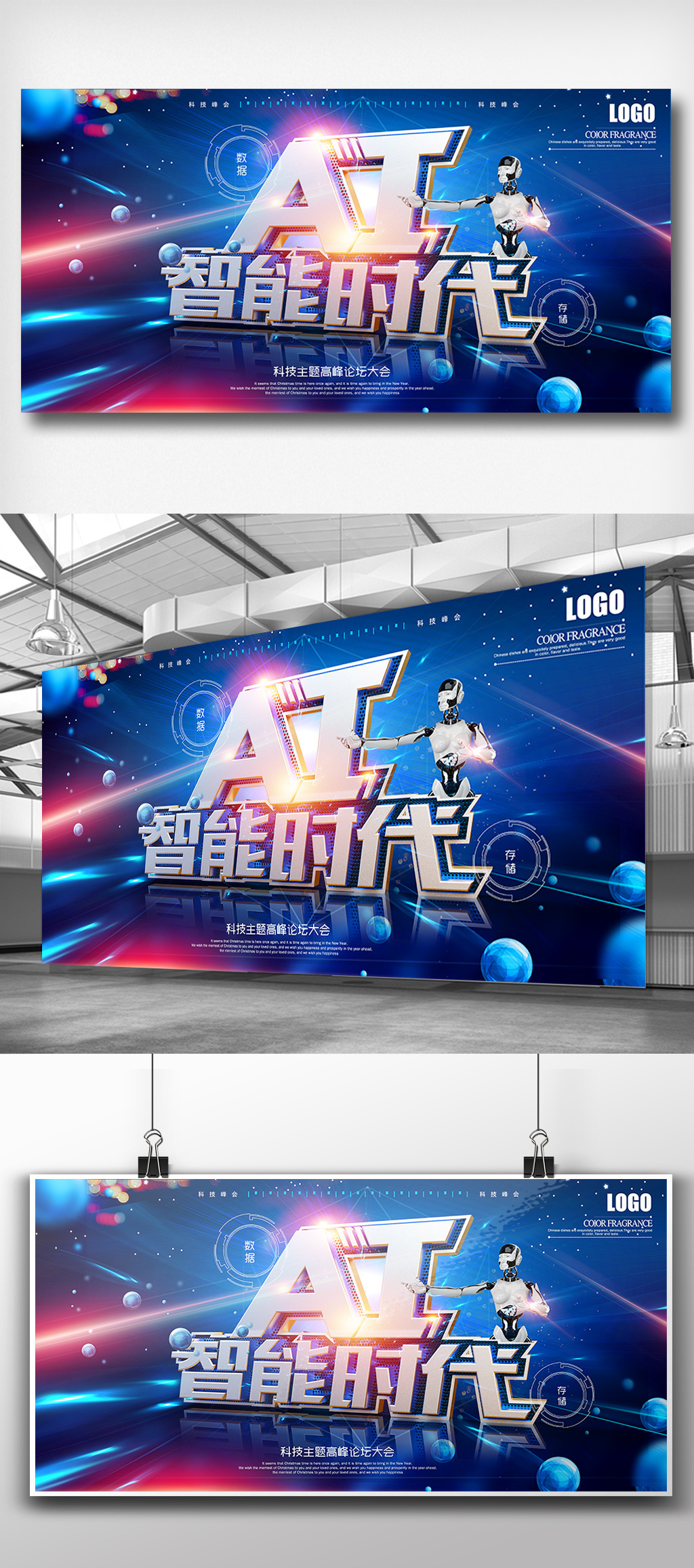 文化墙海报模板_绚丽AI智能科技时代展板背景