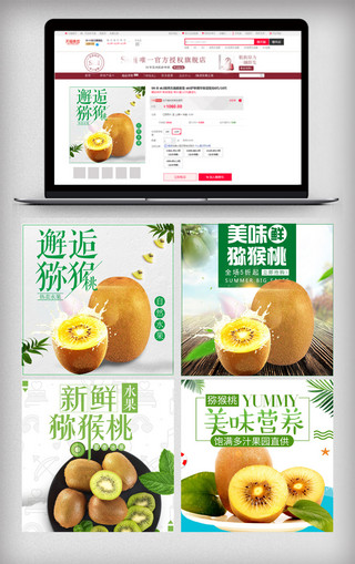 水果苹果电商海报模板_电商猕猴桃新鲜水果主图