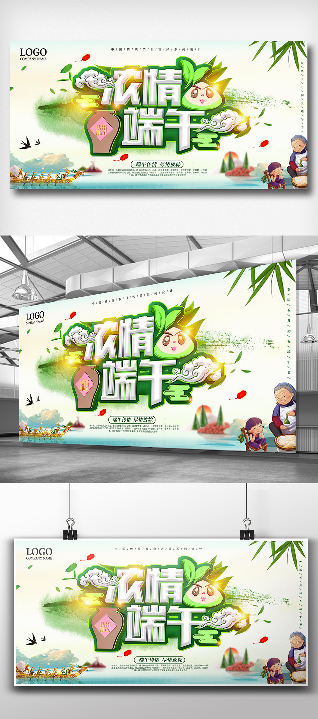 中国风二十四节气端午节展板