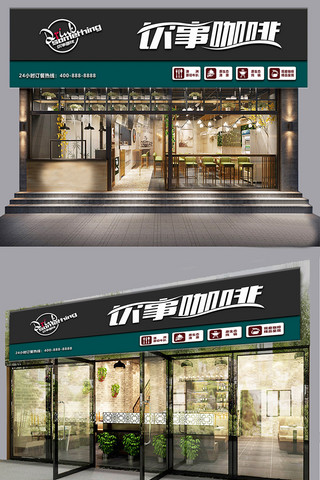 简约餐厅设计海报模板_高档大气咖啡门头店面形象设计