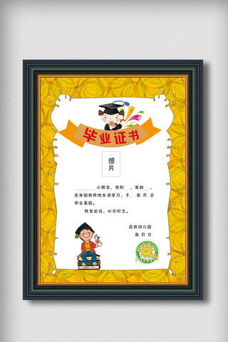 卡通幼儿园荣誉证书海报模板_幼儿园儿童卡通毕业证书