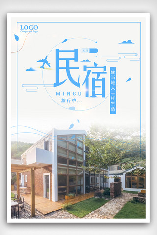 小田园海报模板_蓝色民宿旅游宣传海报