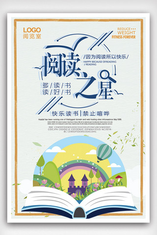 中国之海报模板_2018年绿色插画简洁月度之星海报