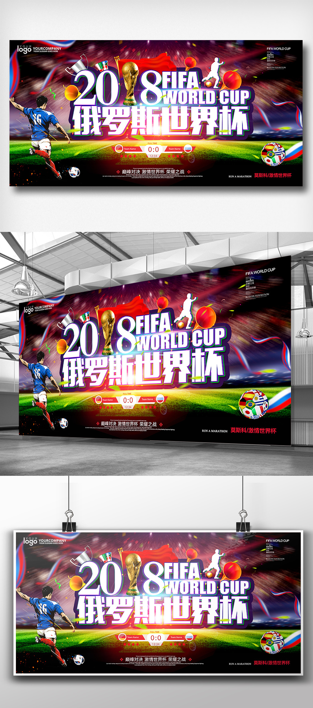 2018俄罗斯世界杯足球赛展板