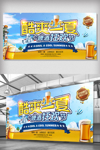 啤酒节文化海报模板_啤酒狂欢节创意展板