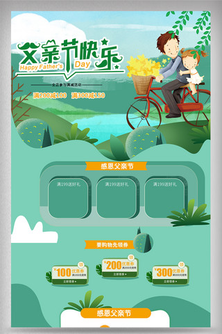 骑自行车gif海报模板_绿色小清新感恩父亲节淘宝电商首页psd