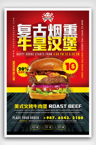 淘宝美食海报素材海报模板_复古烟熏牛皇汉堡餐饮快餐美食海报