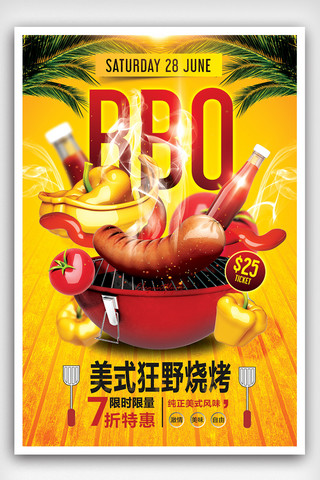 夏季BBQ烧烤狂欢海报设计