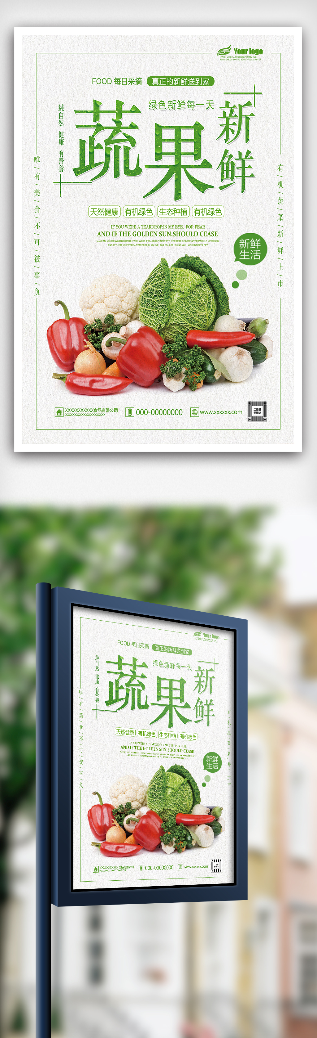 2018年新鲜有机蔬果海报免费模板设计图片