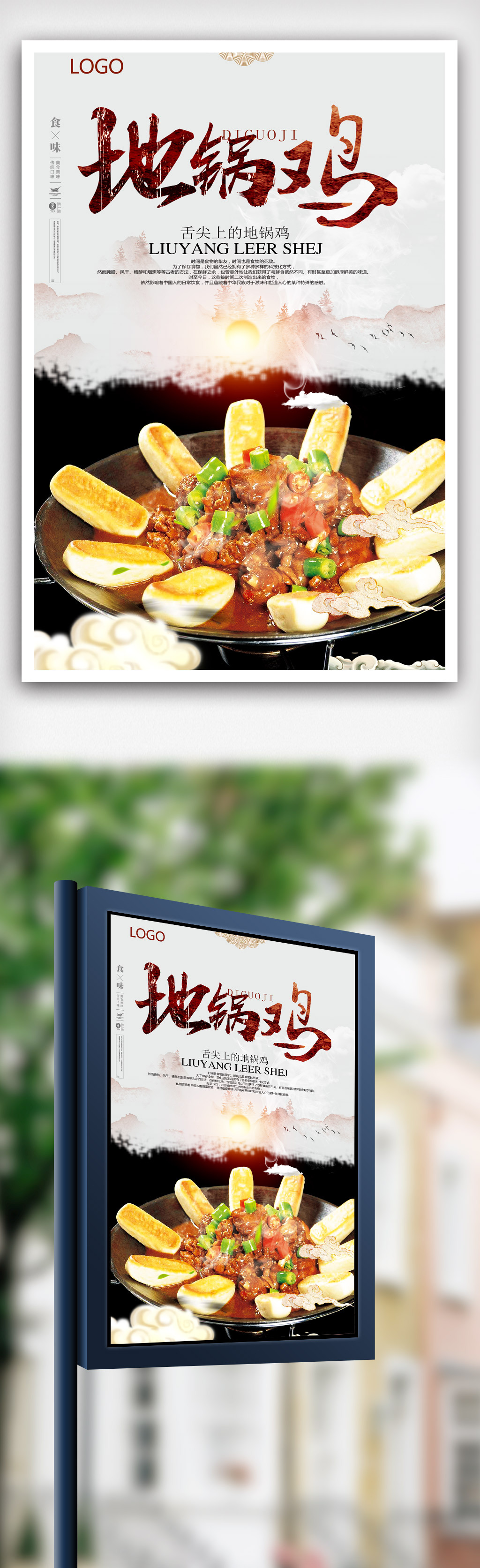 美味地锅鸡中华美食海报.psd图片