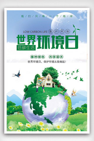 爱护环境日海报模板_世界环境日节日海报